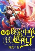 舟神,你家中单又又又又超神了! 舟神,你家中单又又又又超神了!