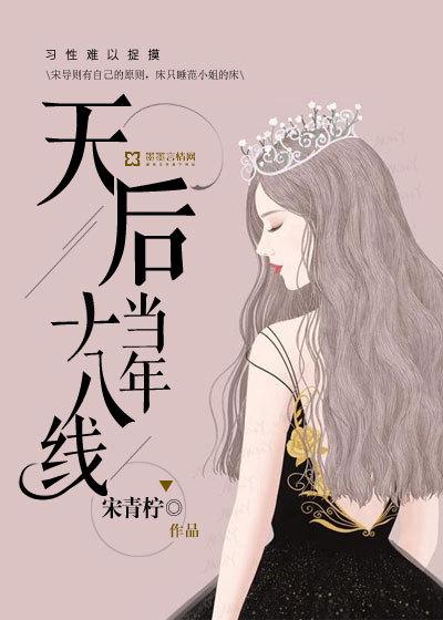 天后当年十八线 天后当年十八线
