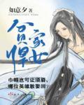 贫家悍女 贫家悍女