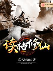 读档修仙 读档修仙