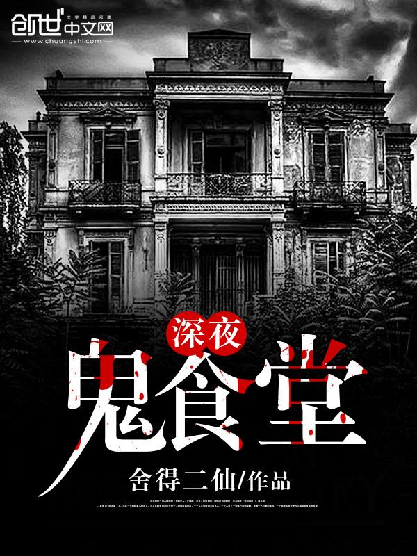 深夜鬼食堂 深夜鬼食堂