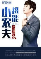 超能小农夫 超能小农夫