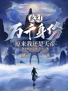 身份系统,开局无上宗门真传弟子 身份系统,开局无上宗门真传弟子
