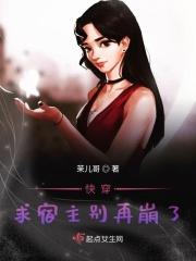快穿:求宿主别再崩了!! 快穿:求宿主别再崩了!!