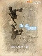 你是全明星 你是全明星
