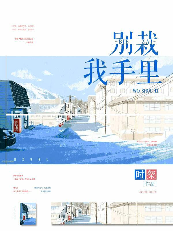 别栽我手里 别栽我手里