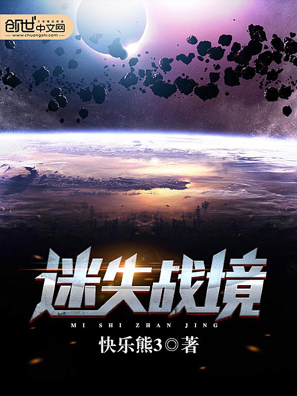 迷失战境 迷失战境
